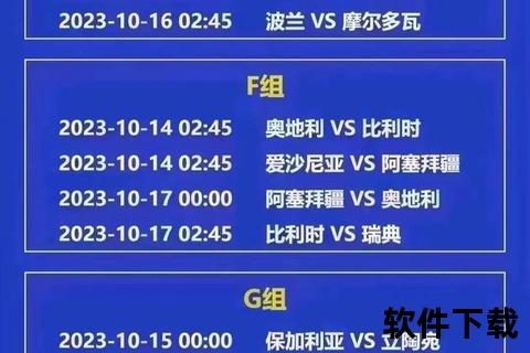 欧洲区世预赛赛程揭幕：焦点战程解析与晋级形势前瞻