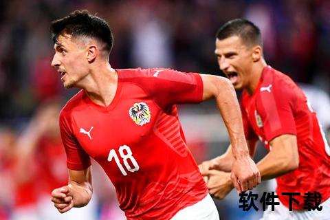 奥地利VS巴西：绿茵对决与桑巴风情的跨洲碰撞_足球盛宴前瞻