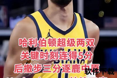 哈利伯顿33+11三分连珠_步行者主场力克猛龙取关键胜