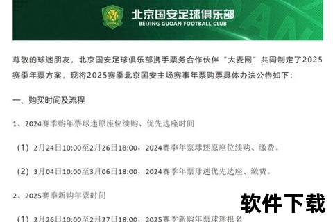 国安争议漩涡：球迷冲突、媒体偏见与管理争议为何引发全国声讨
