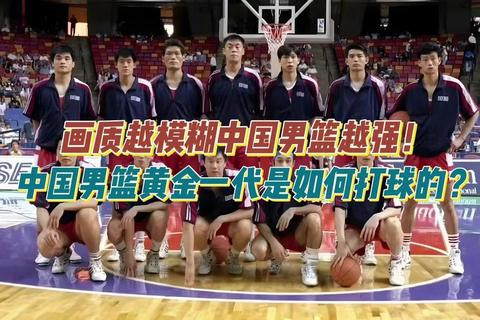 中国男篮力克阿根廷首闯奥运八强_黄金一代经典对决载入史册
