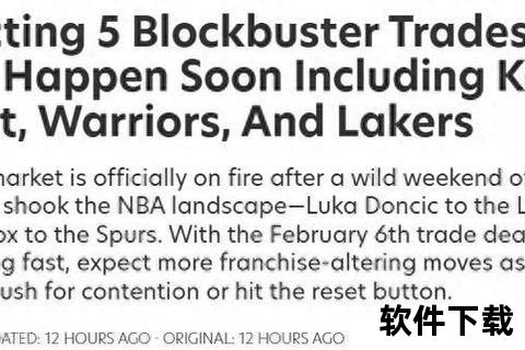 NBA交易日焦点解析：球队策略调整与球星转会动向追踪