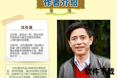 中国动物小说大王沈石溪-自然生命的文学诠释者