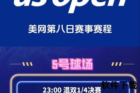 2023美网决赛时间揭晓-赛程亮点与冠军争夺战前瞻