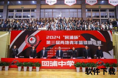 回浦中学VS清华附中巅峰对决直播_校园篮球强强碰撞一触即发
