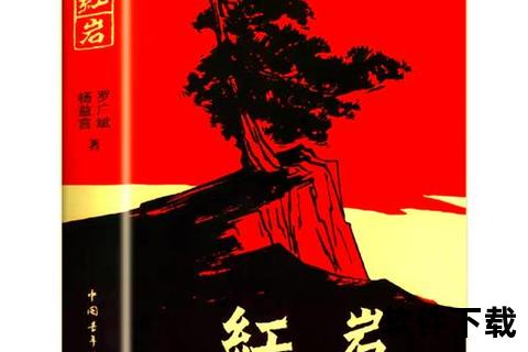 刘国鋕：红岩忠魂的信仰坚守与革命斗争岁月