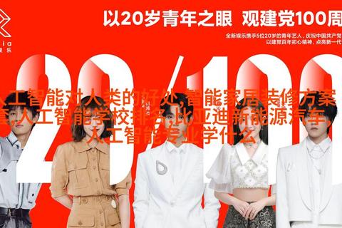 18vs29：青春能量碰撞人生阅历-解码跨世代成长挑战与蜕变