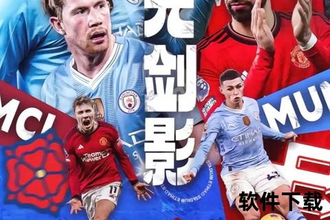 曼城VS曼联巅峰对决:曼市德比引爆英超焦点之战 曼城VS曼联巅峰对决:曼市德比引爆英超焦点之战