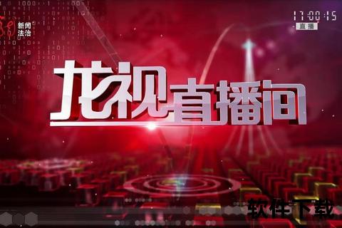 直播录像宝库：海量精彩内容随点随看-畅享视听盛宴
