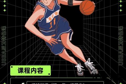 篮球训练营核心课程解析：技巧提升_体能强化与战术实战应用