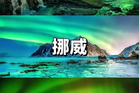 冰岛与芬兰-北极光与千湖之国的北欧秘境对决