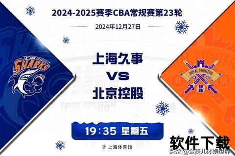 CBA直播焦点战：上海VS新疆巅峰对决_央视五套全程直播