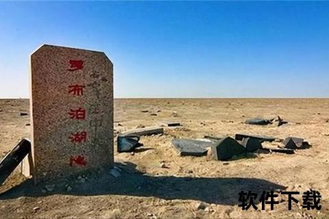 罗布泊核爆选址之谜：地理战略与历史背景的双重考量