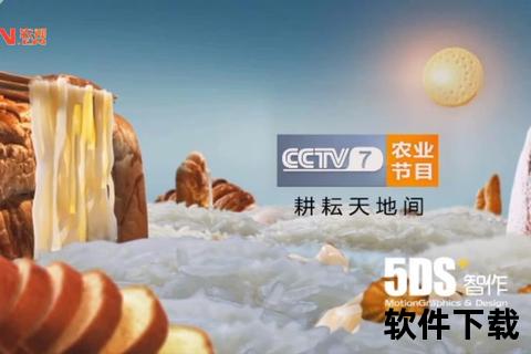 央视七台直播_农业军事节目实时观看与权威解读指南