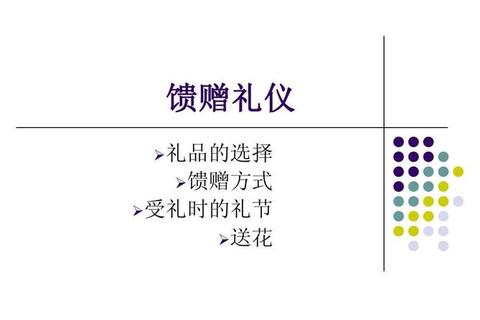 韦德之礼：馈赠背后的深层寓意与情感纽带解析
