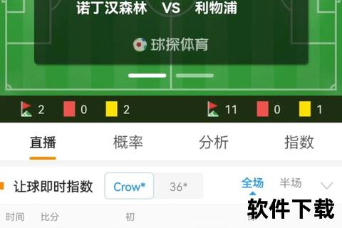 足球探比分网_实时数据全球赛事与权威比分解析