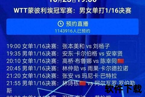 2025世乒赛直播频道指南-CCTV5咪咕视频等平台全程直击