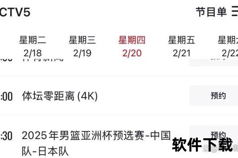 篮球直播软件推荐_2025年免费高清赛事观看指南  第1张