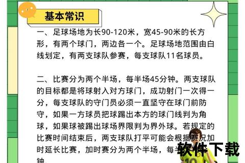 保级_足球联赛中的关键术语：解析保级概念与规则