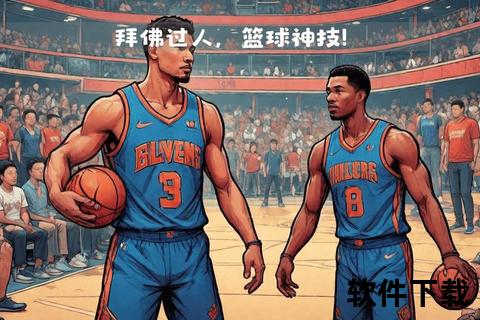 篮球拜佛技巧解析：假动作突破的实战应用与要领