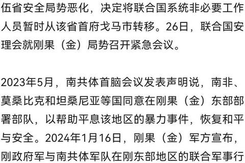 刚果（金）冲突信号：停火博弈_资源争夺_国际干预