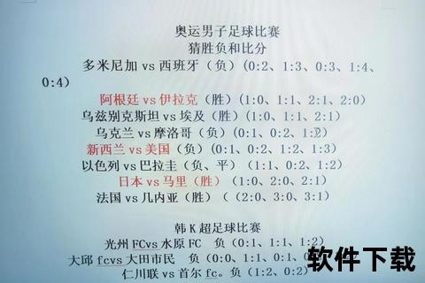 比分探：实时赛事数据分析与精准预测解析