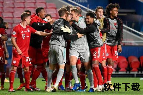 拜仁慕尼黑vs巴塞罗那_欧冠巅峰对决直播