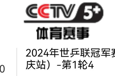 邹市明拳赛直播平台指南-CCTV5或腾讯体育全程转播？