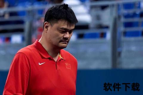 姚明录像：重温巨人传奇瞬间与球场智慧深度解析