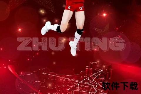 朱婷欧冠巅峰时刻：经典比赛录像精选