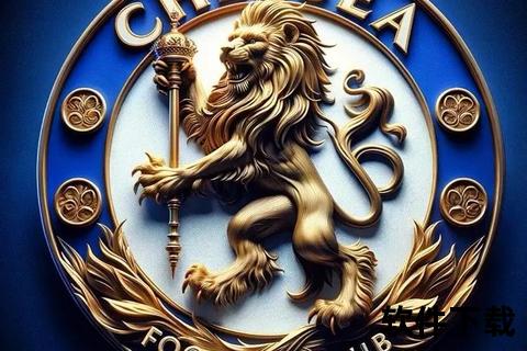 英超豪门徽章巡礼：探秘队徽背后的荣耀与传承