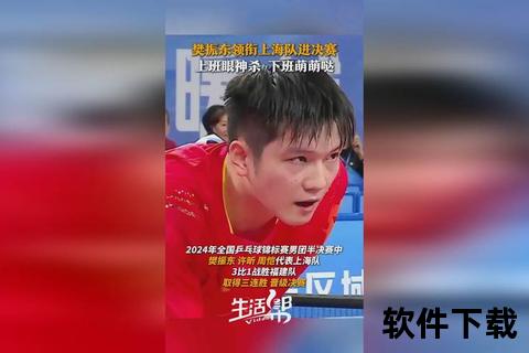上海乒乓传承荣耀新篇-樊振东领衔再创巅峰  第1张