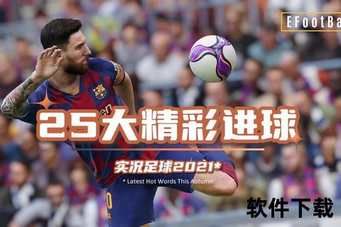 足球直播盛宴：实时在线观看全球顶级赛事高清畅享