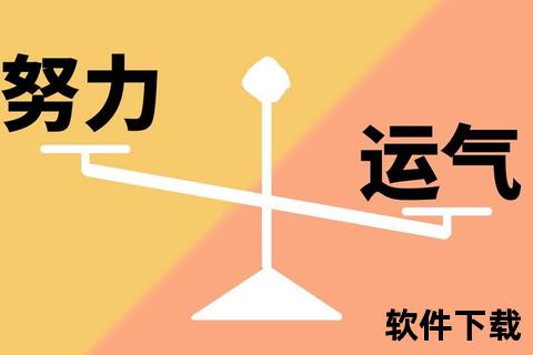 运气动力学:机遇与努力交织中的成功密码 运气动力学:机遇与努力交织中的成功密码