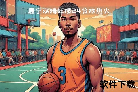 康宁汉姆三双+0.6秒绝杀_热火惜败活塞吞九连败