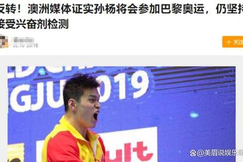 孙杨兴奋剂事件背后_治疗需求与禁药误服争议
