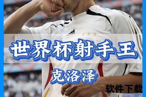 世界杯历史射手榜_克洛泽16球领衔群星璀璨传奇