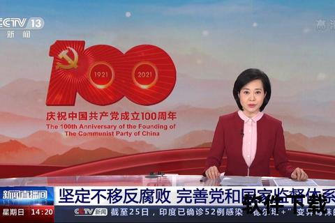 中央视频直播_直击权威发布现场·见证重大事件实时播报 中央视频直播_直击权威发布现场·见证重大事件实时播报