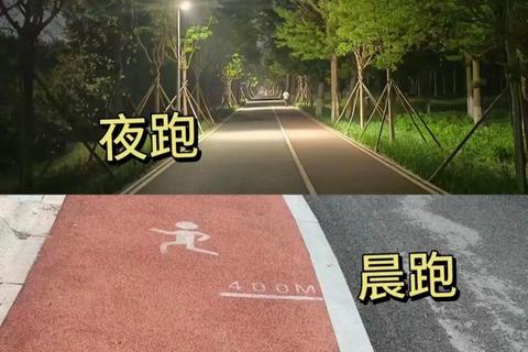 晨跑_午后跑_夜跑对比-哪个时间段跑步效果最佳