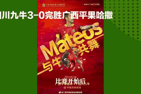 四川德比燃动中超：蓉城九牛双雄并进
