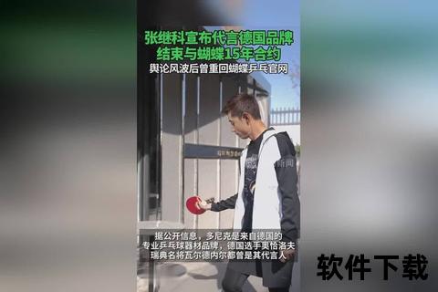 品牌策略与市场考量：蝴蝶乒乓签约张继科原因探析