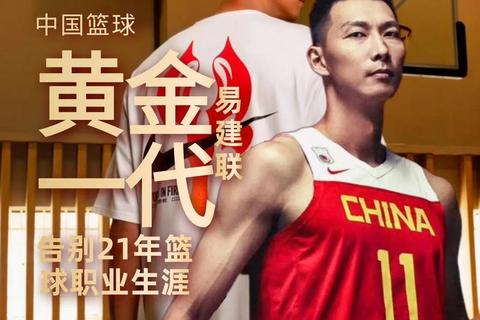 易建联身价探秘：篮球巨星商业价值与职业生涯成就解析