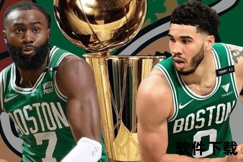 凯尔特人八连冠霸业：NBA历史最长连冠王朝巅峰