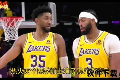 热火vs湖人激战全场回放：关键球集锦与胜负瞬间深度解析