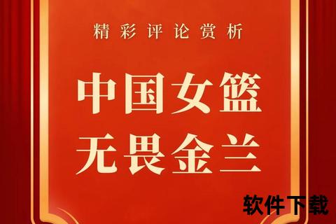 中国女篮无畏金兰绽光芒-世界杯赛场拼搏精神引瞩目  第1张