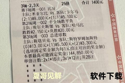 500竞彩比分深度解析：赛事预测与战术策略全攻略