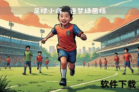 绿茵战歌：足球队魂在旋律中沸腾_铿锵节奏燃动荣耀征程