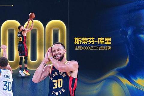 库里生涯总得分突破25000分_三分里程碑再创新高