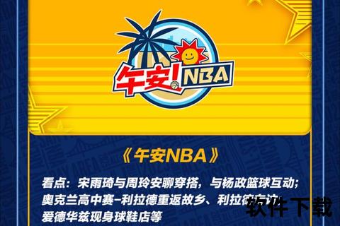 海外NBA观赛指南：中文解说解锁与平台推荐