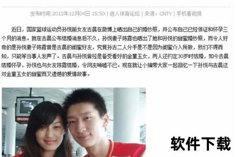 篮球事业与情感疏离_古晨孙悦五年恋情终结内因